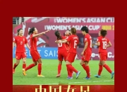 国家女足在比赛中展现出色表现，主场取得胜利